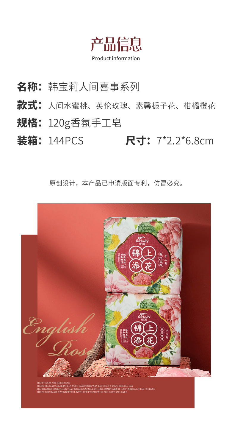 韩宝莉人间喜事系列香氛手工皂120g