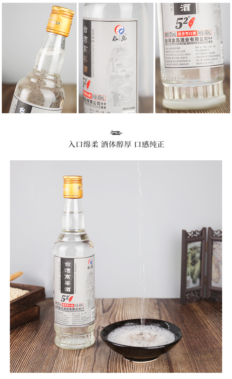 春島臺灣陳釀高粱酒52度濃香型純糧食酒白酒450ml*6瓶整箱