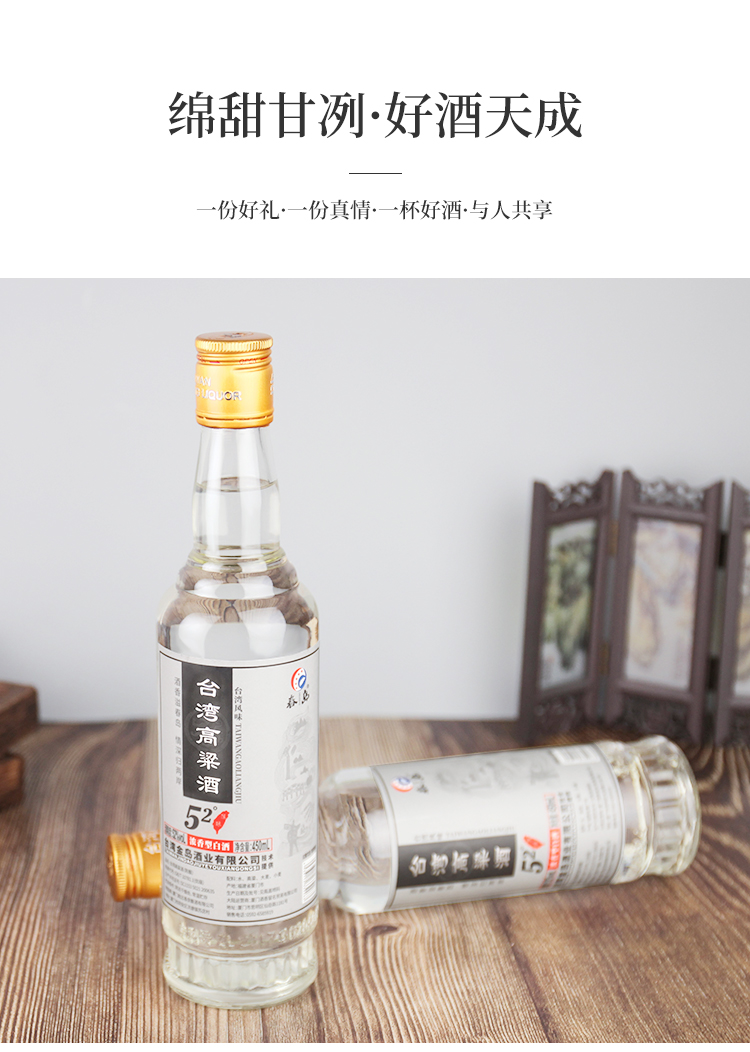 春島臺灣陳釀高粱酒52度濃香型純糧食酒白酒450ml*6瓶整箱