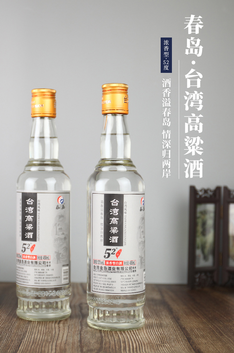 春島臺灣陳釀高粱酒52度濃香型純糧食酒白酒450ml*6瓶整箱