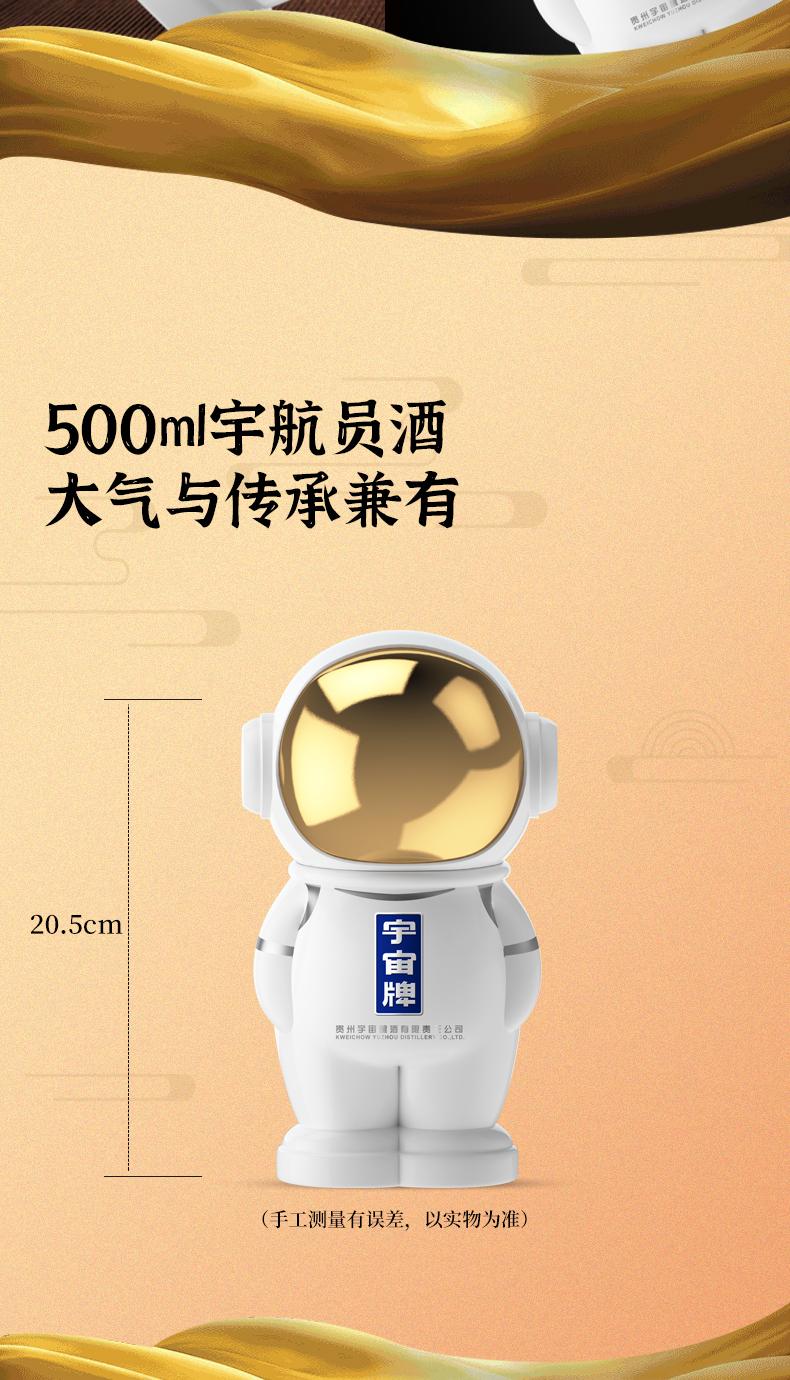 网红款 宇宙牌酱酒 宇航员 500ml单瓶装送礼袋 酱香型白酒