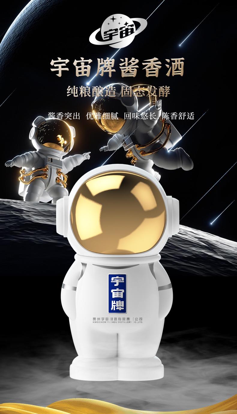 网红款 宇宙牌酱酒 宇航员 500ml单瓶装送礼袋 酱香型白酒