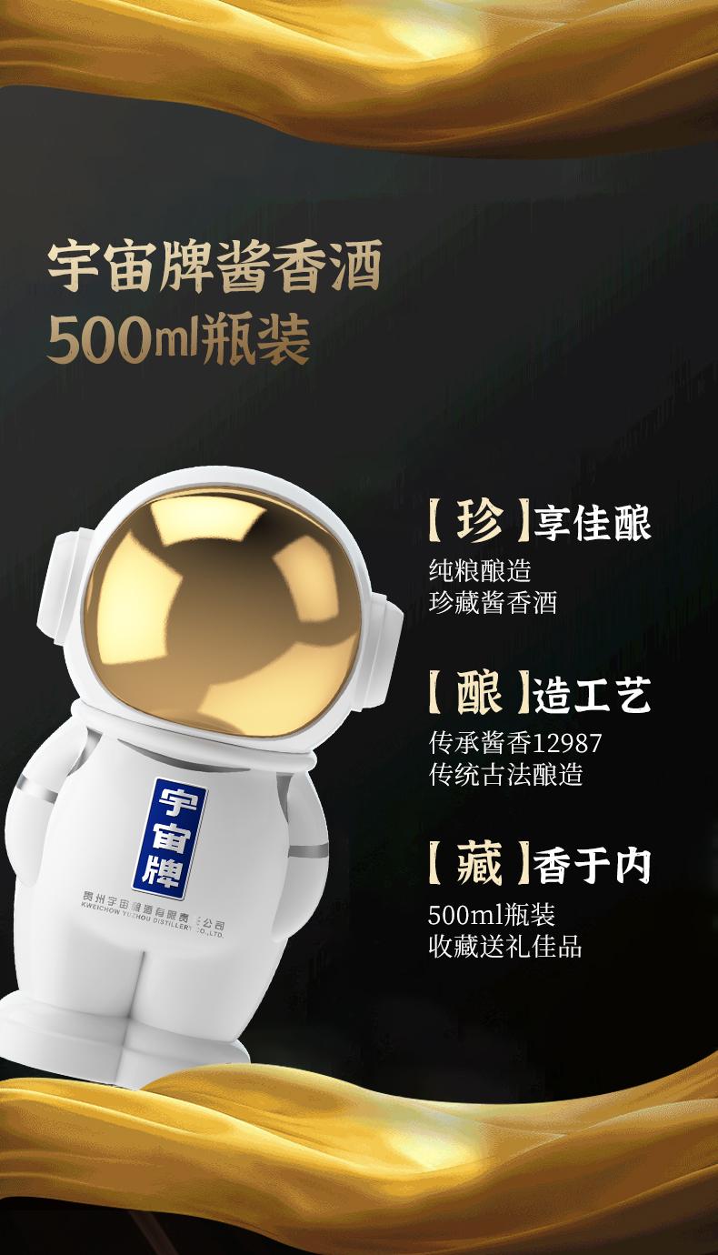 网红款 宇宙牌酱酒 宇航员 500ml单瓶装送礼袋 酱香型白酒