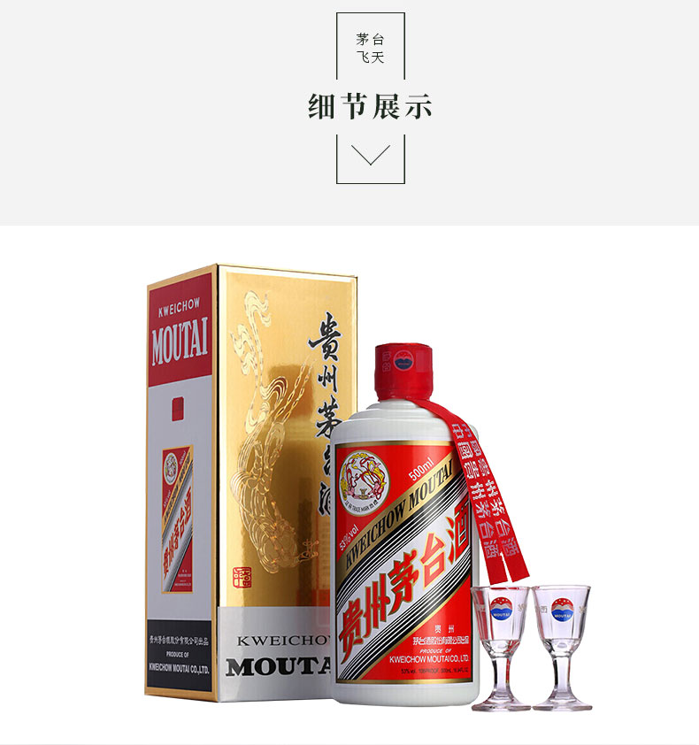 茅台 贵州茅台飞天茅台 酱香型白酒 53度 500ml