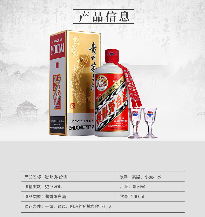 茅台 贵州茅台飞天茅台 酱香型白酒 53度 500ml