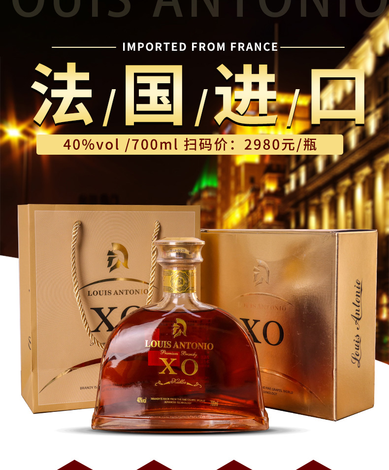 路易安东尼奥克斯特XO白兰地洋酒700ml