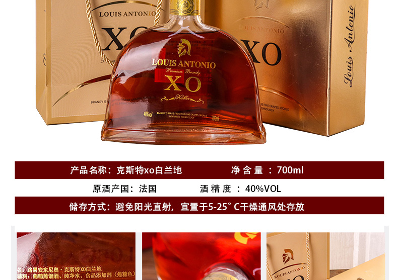 路易安东尼奥克斯特XO白兰地洋酒700ml