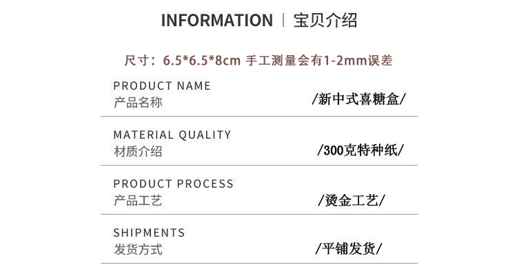 【买一赠一】中式喜糖盒结婚用品喜糖盒