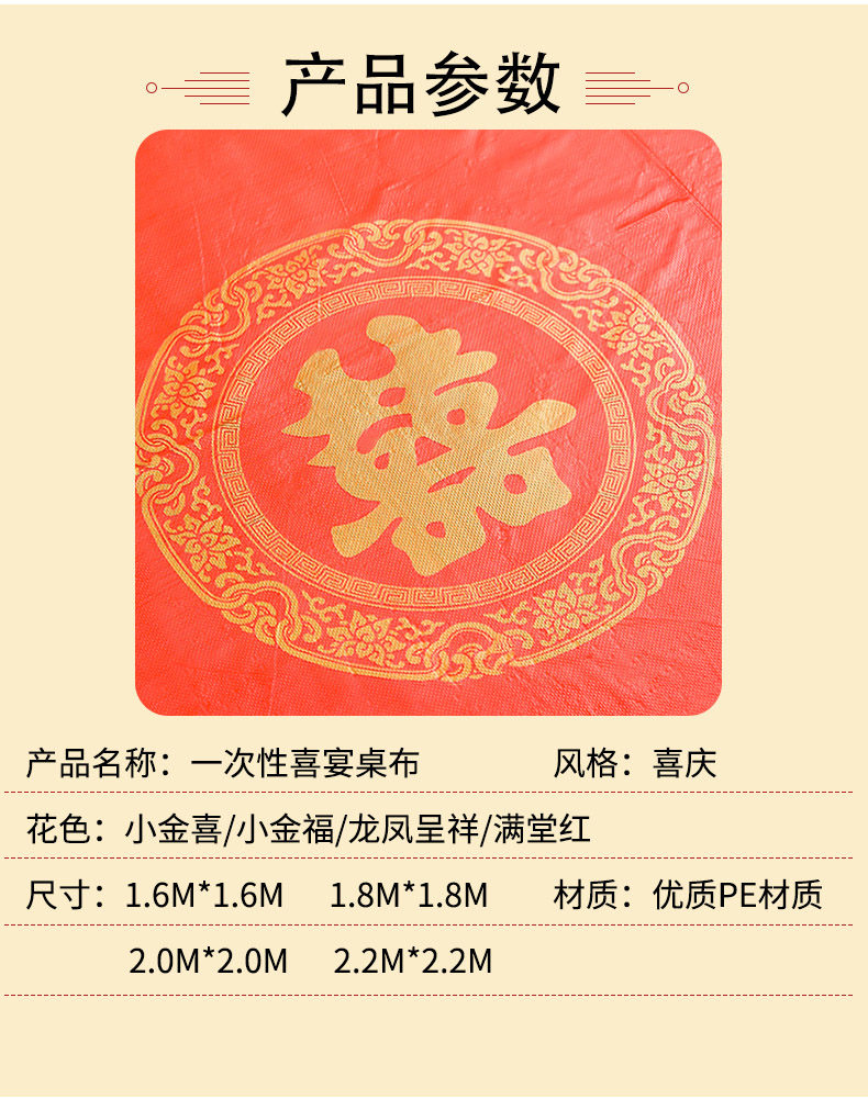 【10張】結(jié)婚一次性桌布紅色塑料加厚喜慶婚宴臺(tái)布餐桌布