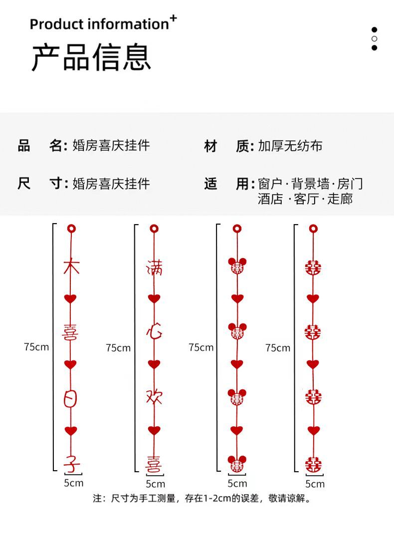 結(jié)婚婚房布置裝飾新房臥室客廳喜字拉花窗簾裝飾掛件