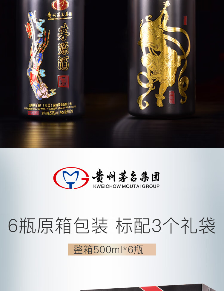 茅台茅源（黑金）飞天仙女图礼盒 酱香型白酒 53度 500ml单瓶装