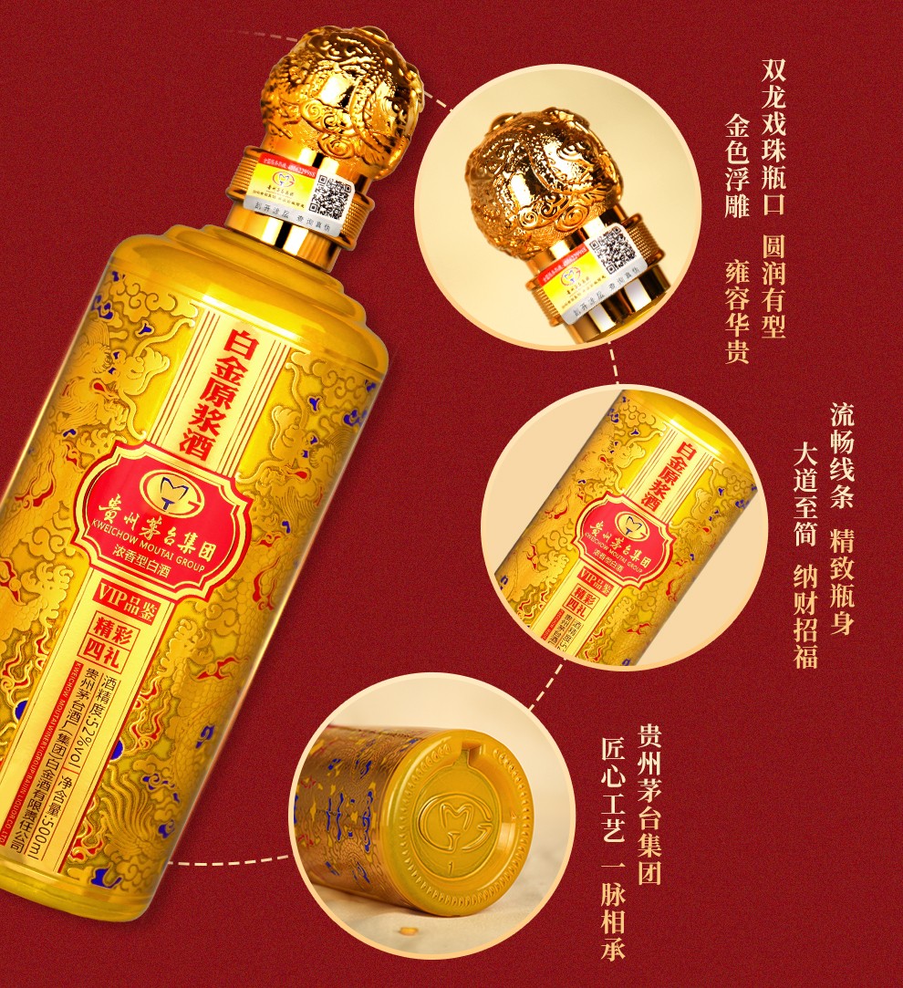 茅台白金原浆VIP品鉴 52度浓香型白酒 年货送礼酒水 500ml*4瓶礼盒整箱装