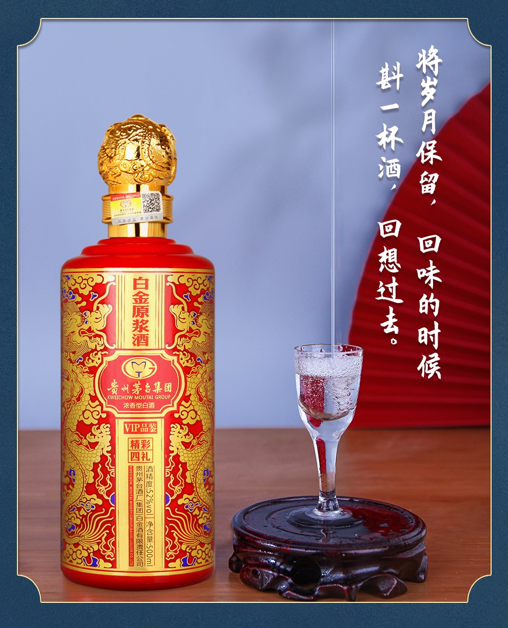 茅台白金原浆VIP品鉴 52度浓香型白酒 年货送礼酒水 500ml*4瓶礼盒整箱装