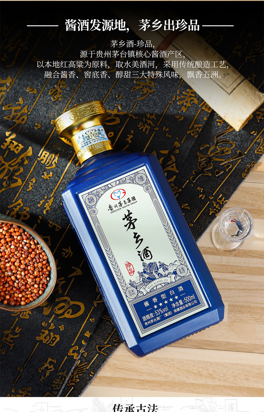 【整箱】贵州茅台家族茅乡酒珍品(蓝色）53度酱香型白酒500ML*6瓶纯粮食酒白酒礼盒装