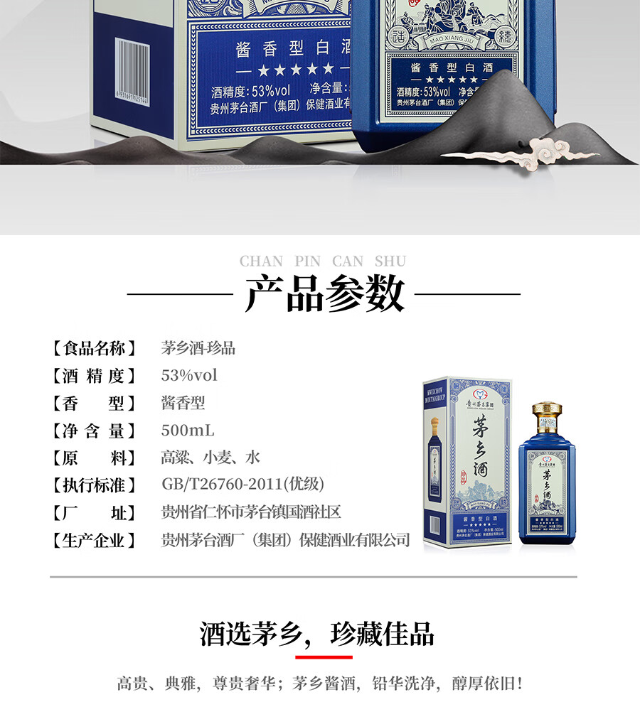 【整箱】贵州茅台家族茅乡酒珍品(蓝色）53度酱香型白酒500ML*6瓶纯粮食酒白酒礼盒装