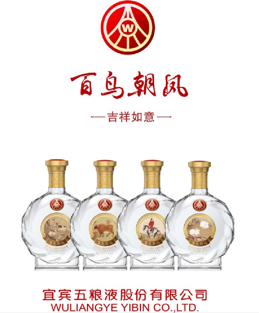 五粮液百鸟朝凤吉祥如意 52度浓香型白酒500ml*4瓶礼盒装收藏送礼