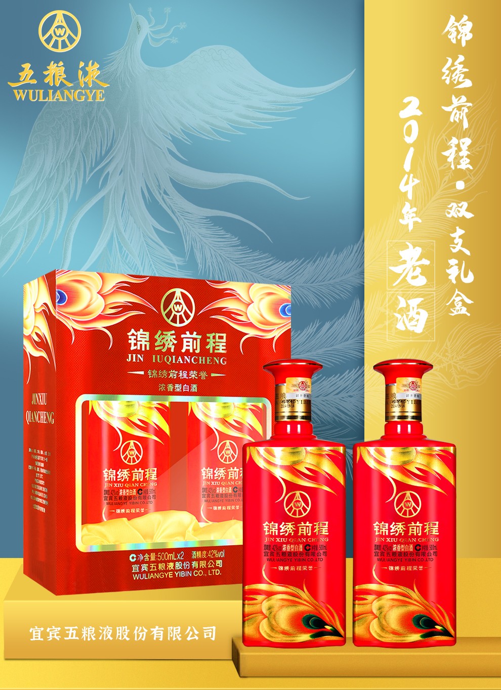 【2014年份酒】五粮液锦绣前程荣誉42度浓香型白酒500ml*2瓶礼盒装