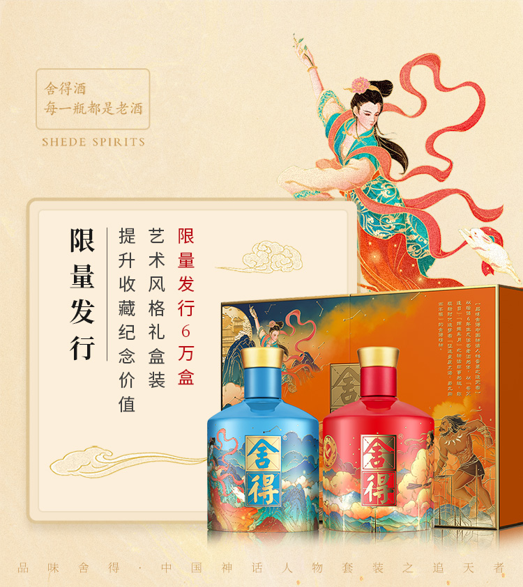 舍得神话追天者 浓香型白酒 52度 500ml*2瓶 礼盒装