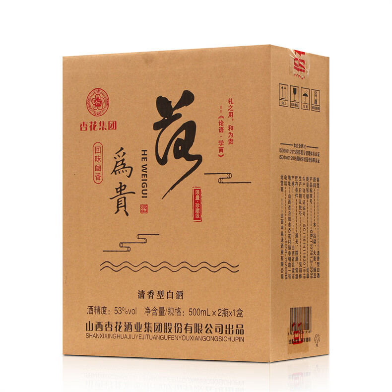 杏花集团 荷为贵 53度清香型白酒 500ml*2瓶礼盒配4酒杯（春节送礼）