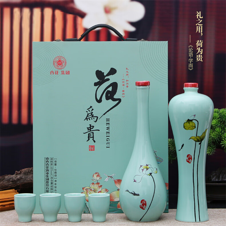 杏花集团 荷为贵 53度清香型白酒 500ml*2瓶礼盒配4酒杯（春节送礼）