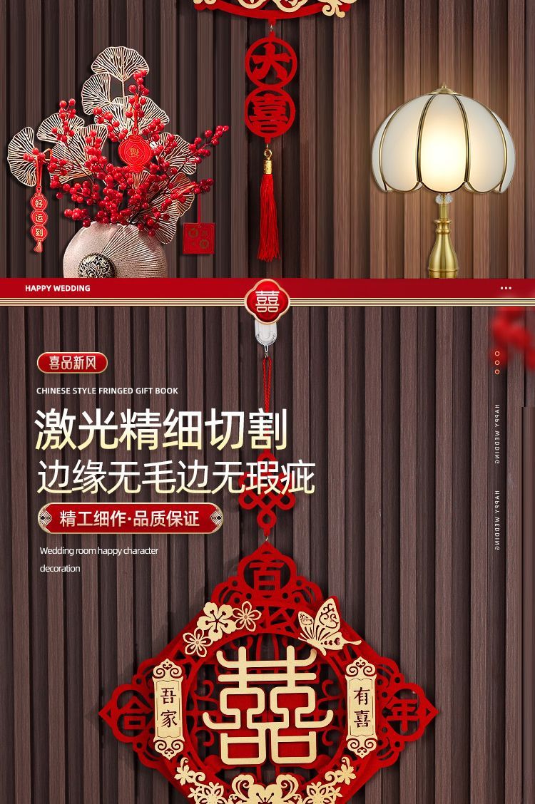 婚房布置套裝喜字結(jié)婚用品客廳方臥室喜字拉花掛飾