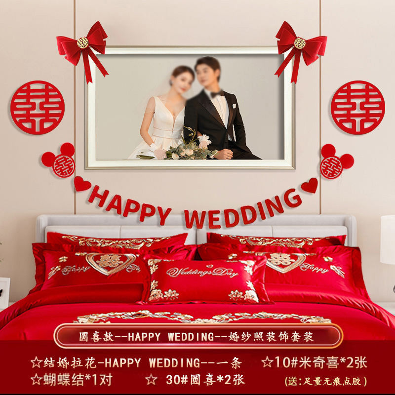 婚房布置床頭裝飾結(jié)婚用品套裝蝴蝶結(jié)喜字拉花臥室背景墻