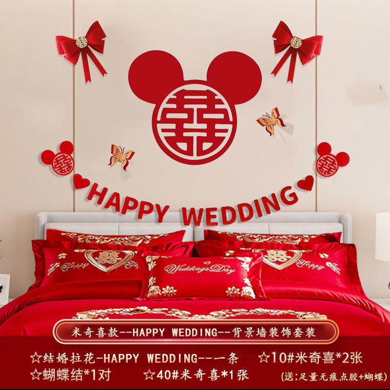 婚房布置床頭裝飾結(jié)婚用品套裝蝴蝶結(jié)喜字拉花臥室背景墻