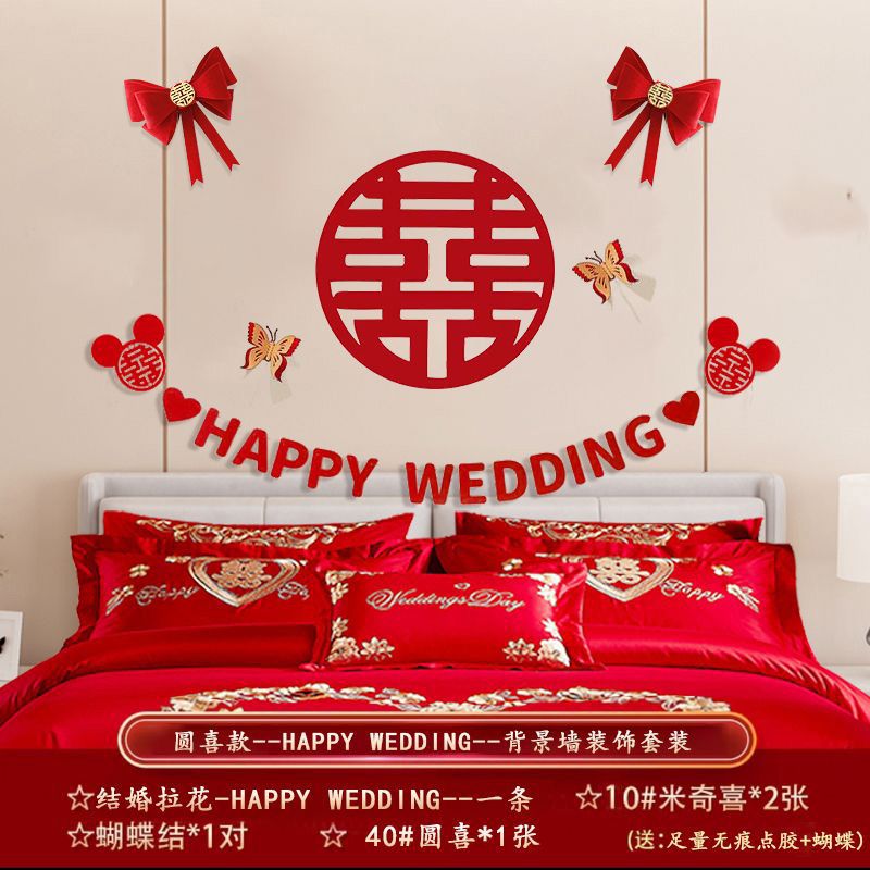 婚房布置床頭裝飾結(jié)婚用品套裝蝴蝶結(jié)喜字拉花臥室背景墻