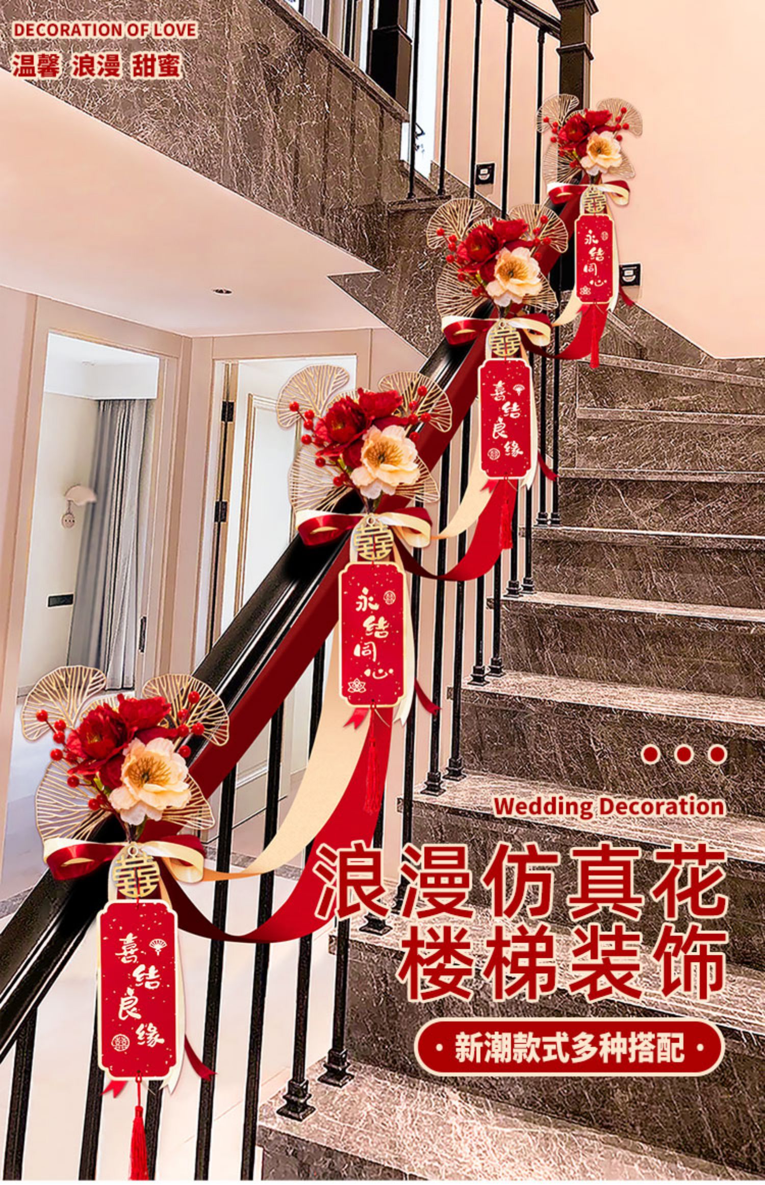 結(jié)婚樓梯扶手裝飾拉花掛件小紅書網(wǎng)紅爆款婚房布置套裝