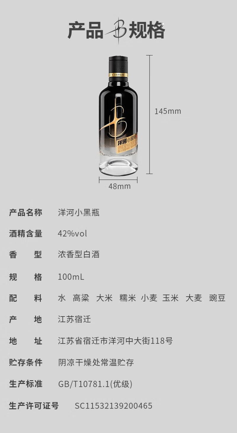 洋河 小黑瓶 42度 绵柔浓香型白酒 100ml*12 整箱装