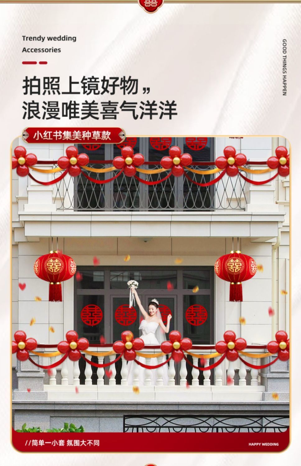 【包邮】阳台装饰结婚农村院子婚礼室外房子气球布置婚房楼梯拉花套装