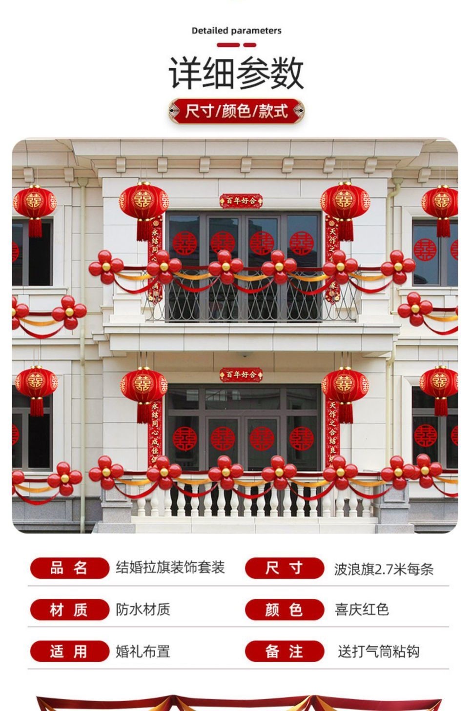 【包邮】阳台装饰结婚农村院子婚礼室外房子气球布置婚房楼梯拉花套装