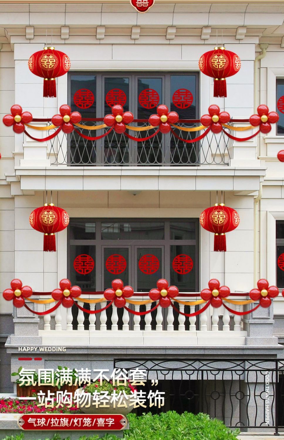 【包邮】阳台装饰结婚农村院子婚礼室外房子气球布置婚房楼梯拉花套装