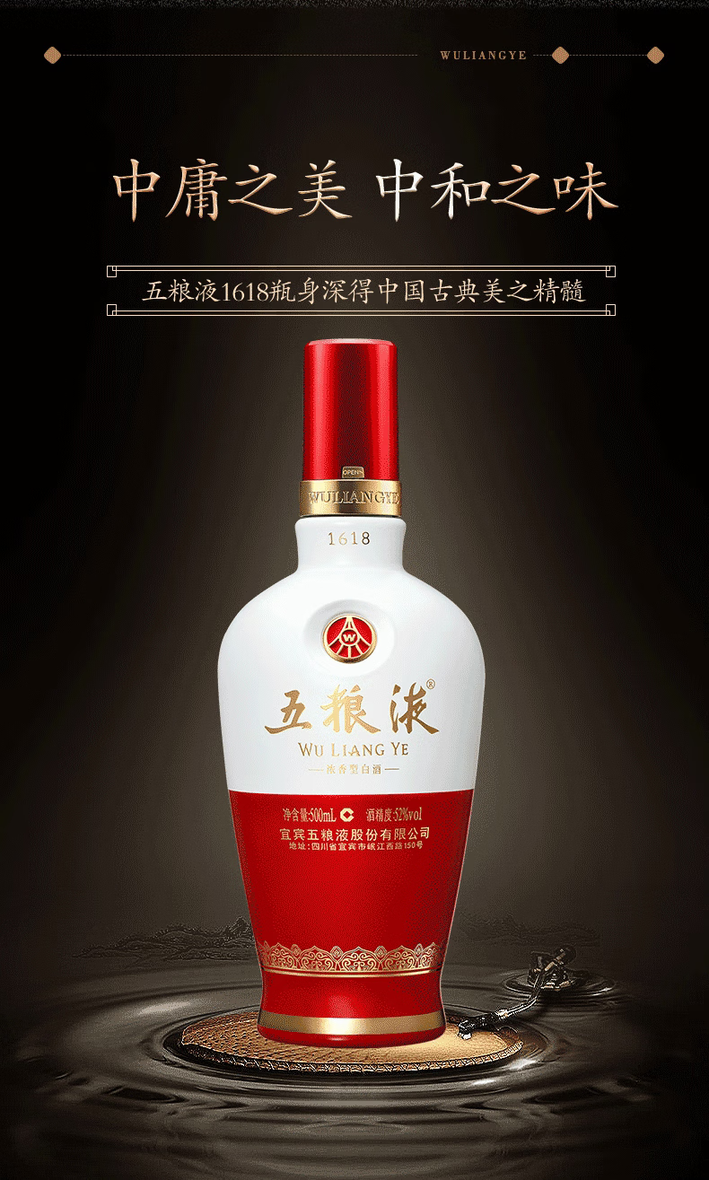 五粮液1618 浓香型52度白酒 经典国货 送礼 瓶装酒500ML 喜酒婚宴用酒