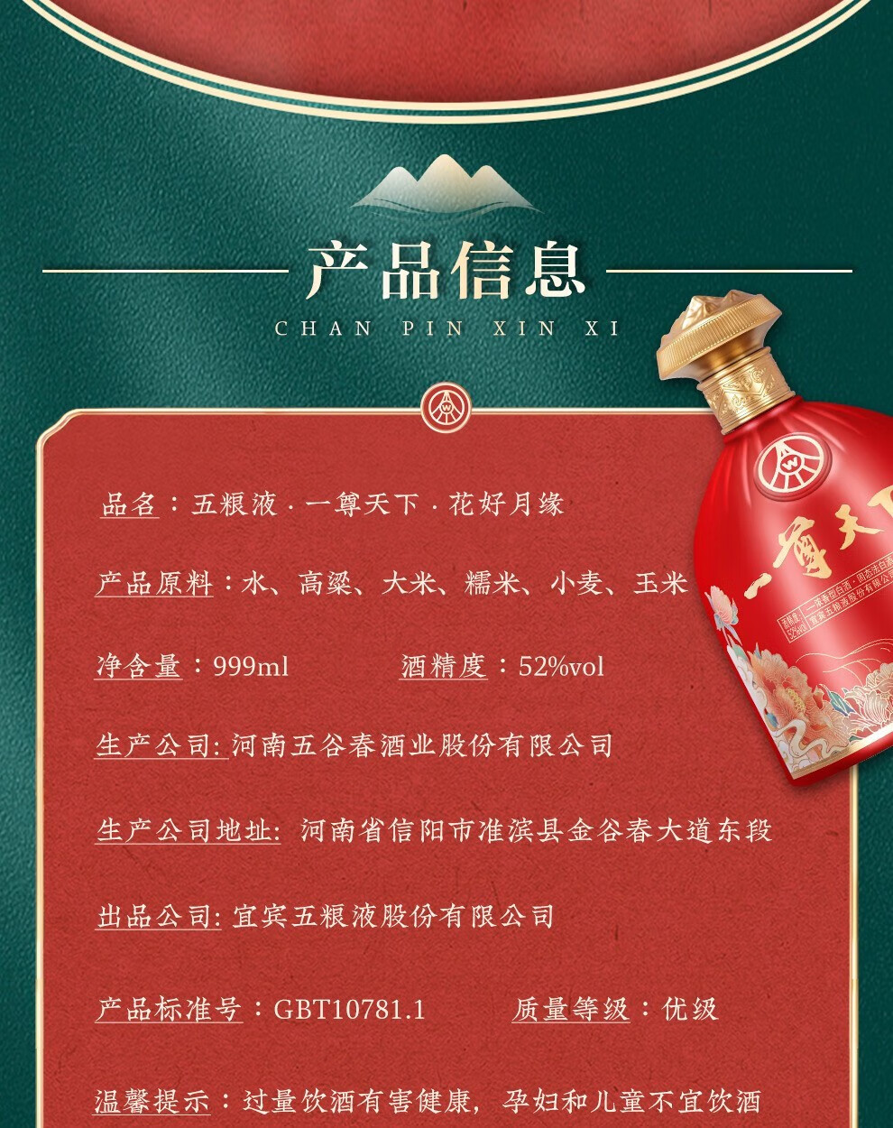 【999ml单瓶装】五粮液52度一尊天下花好月圆999ml 结婚婚庆用酒