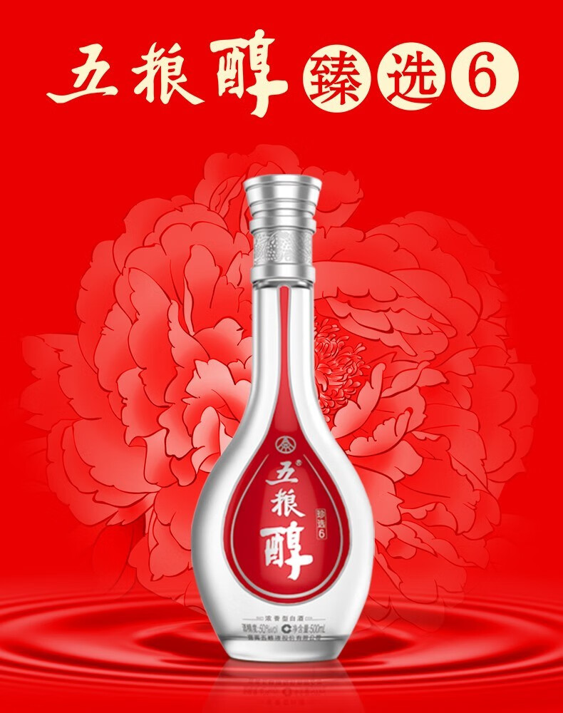 五粮液 五粮醇臻选系列 浓香型白酒  白酒整箱 40度臻选6 500ml*6瓶