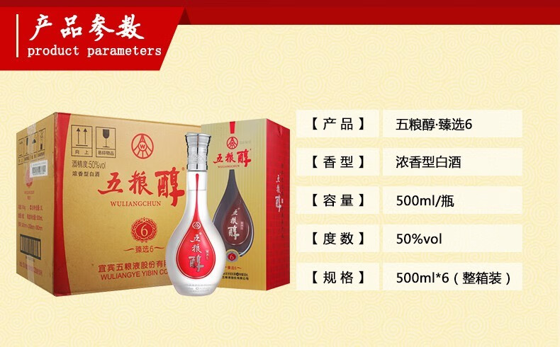 五粮液 五粮醇臻选系列 浓香型白酒  白酒整箱 40度臻选6 500ml*6瓶