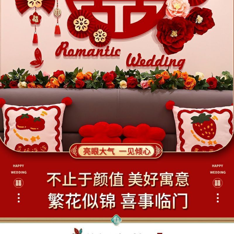 婚房布置女方卧室结婚新房装饰床头喜字贴背景墙套装