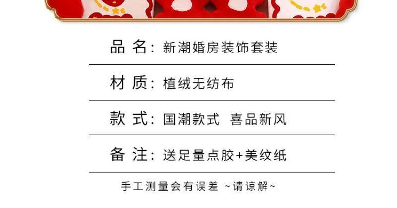 婚房布置女方卧室结婚新房装饰床头喜字贴背景墙套装