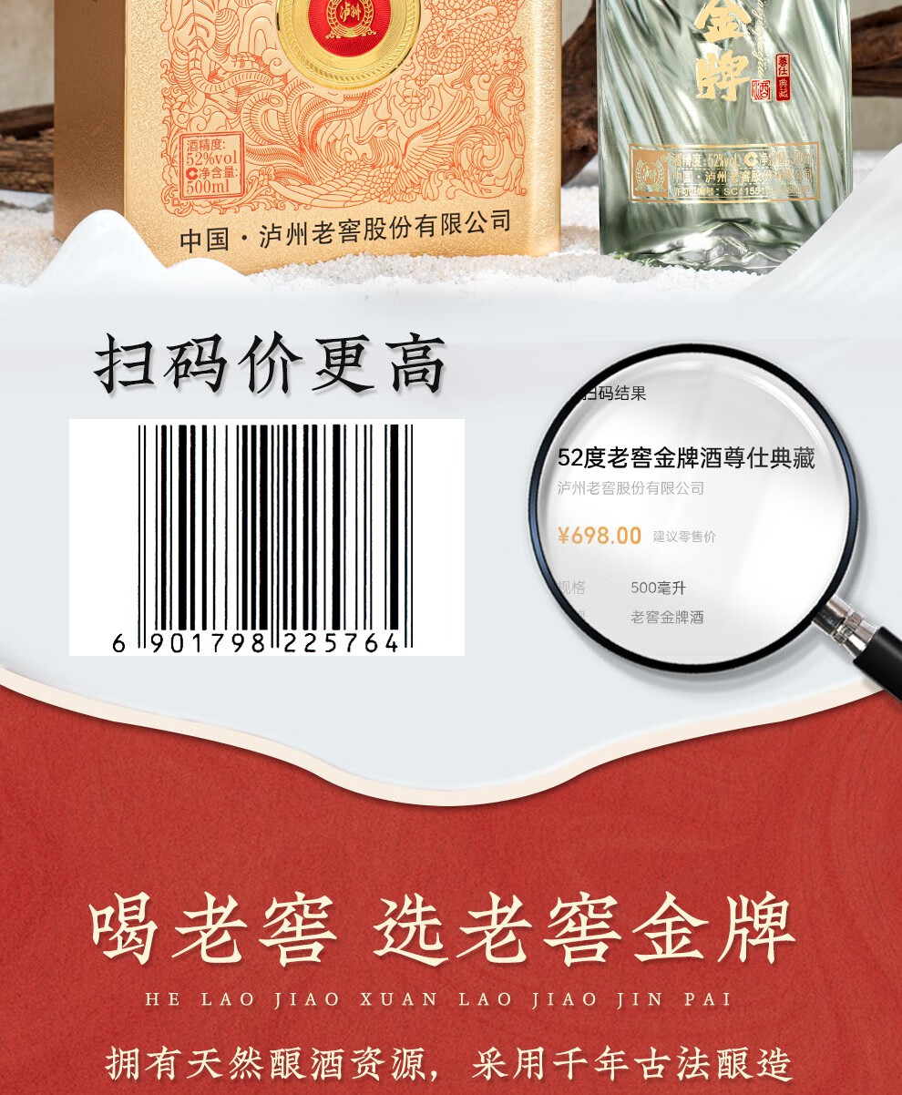 瀘州老窖 老窖金牌 尊仕典藏  500ml*1瓶 濃香型 52度 婚慶喜宴 喜宴 送禮 結(jié)婚