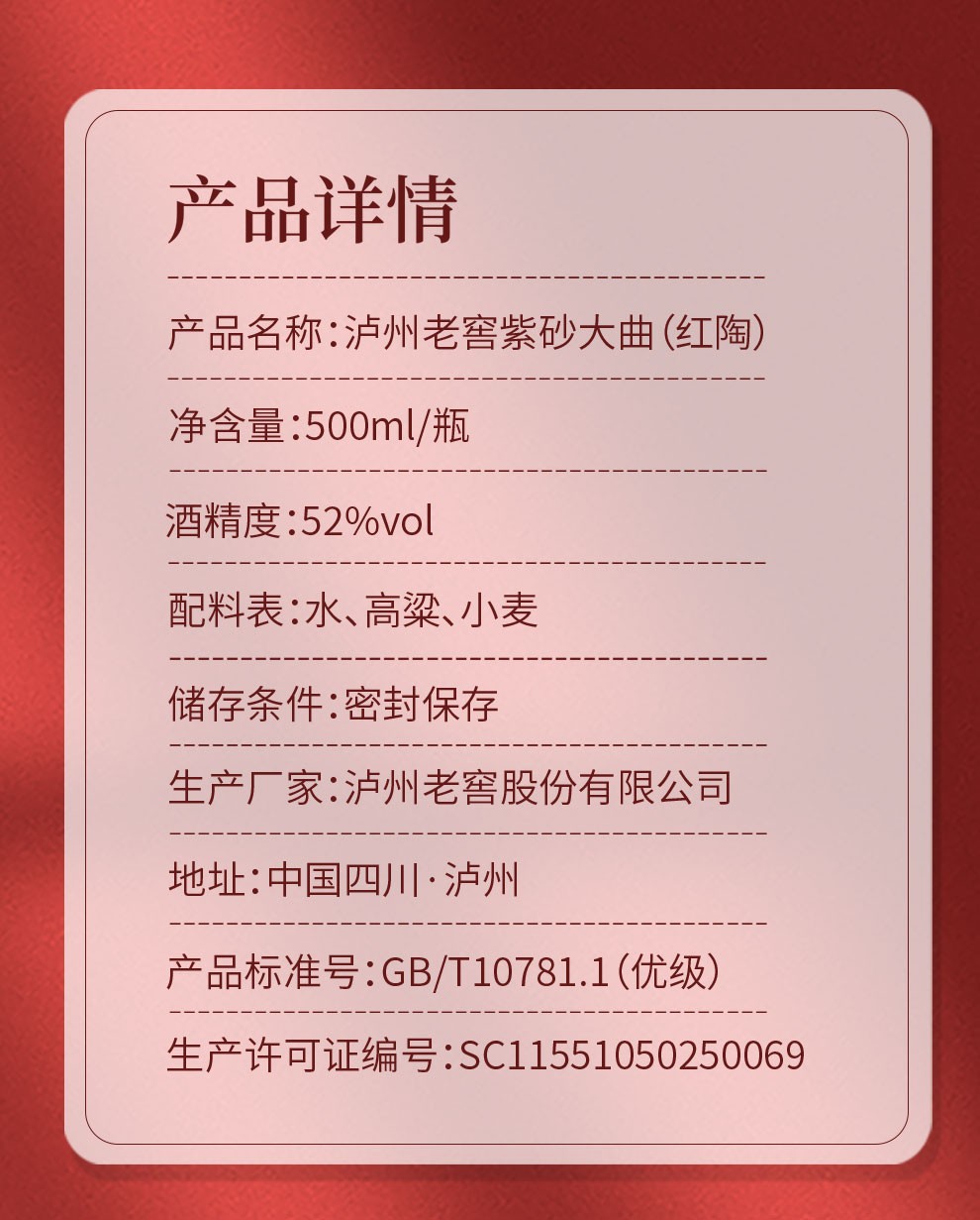 瀘州老窖 紫砂大曲酒紅陶 52度 濃香型白酒 500ml*1瓶 婚慶喜宴結婚送禮