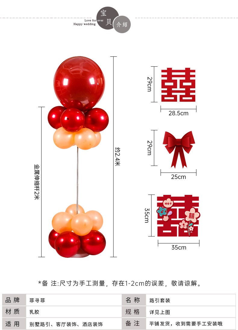 結(jié)婚布置庭院立柱路引氣球婚禮地飄套裝婚慶用品