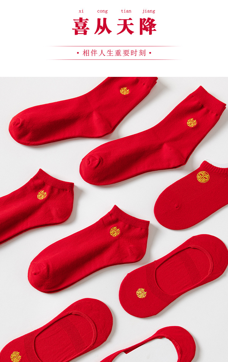 【兩對裝】大紅色結婚喜慶紅色襪子淺口隱形船襪吊帶襪男女婚襪