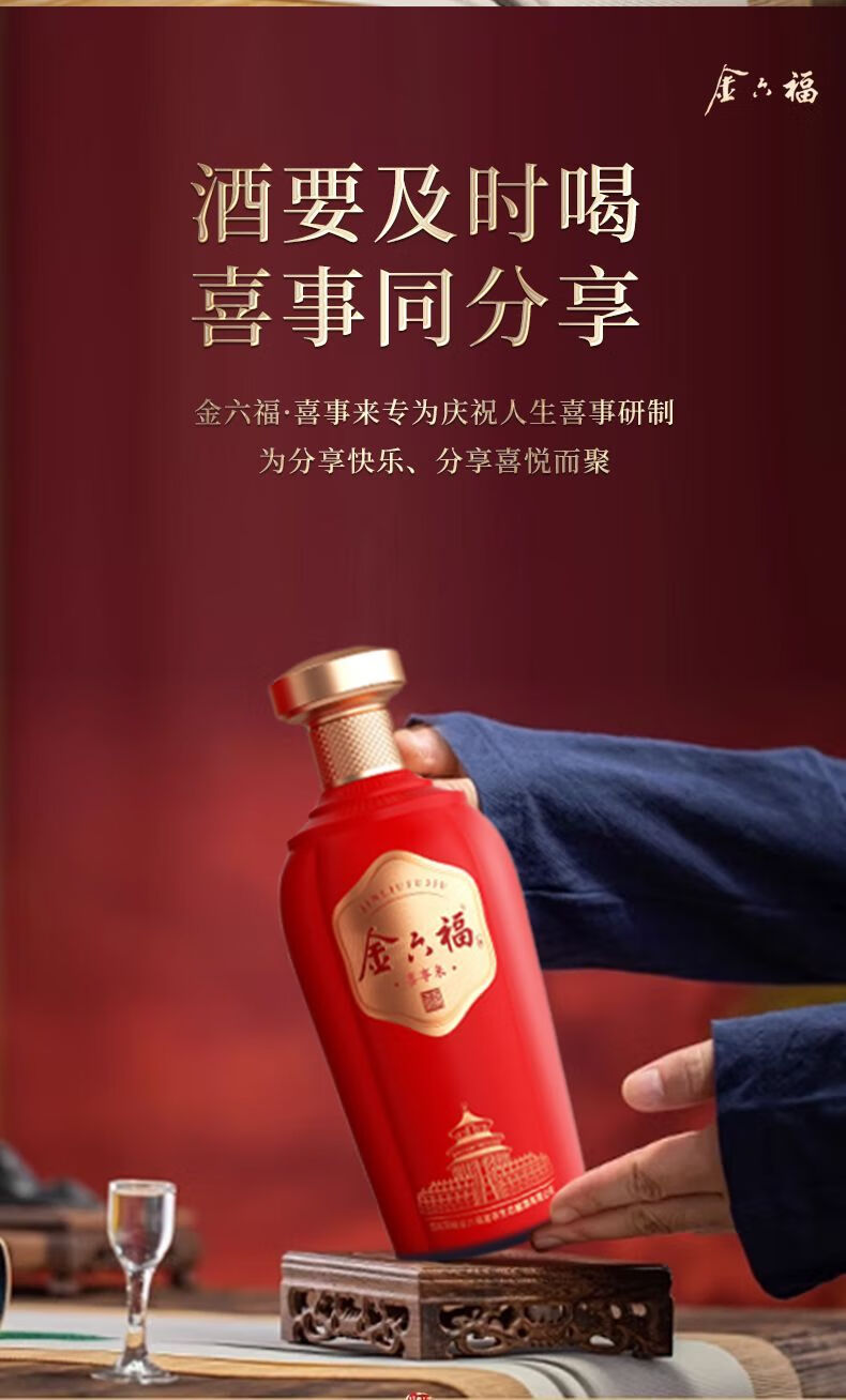 金六福50.8度6瓶裝喜事來500ML*6瓶裝 婚慶喜宴 結(jié)婚送禮