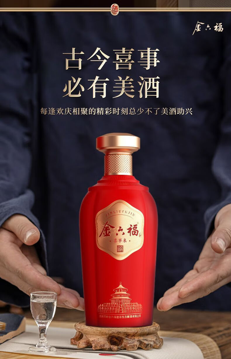 金六福50.8度6瓶裝喜事來500ML*6瓶裝 婚慶喜宴 結(jié)婚送禮