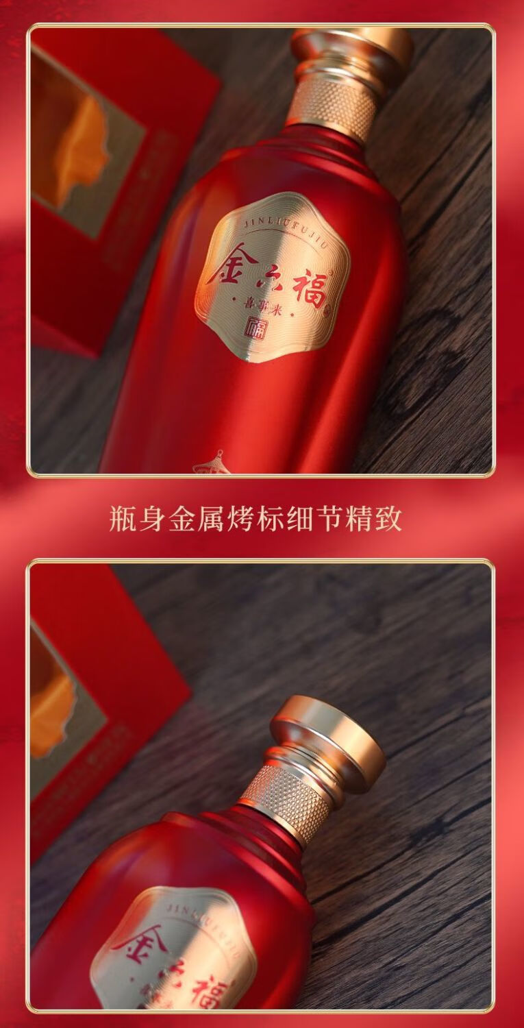 金六福50.8度6瓶裝喜事來500ML*6瓶裝 婚慶喜宴 結(jié)婚送禮