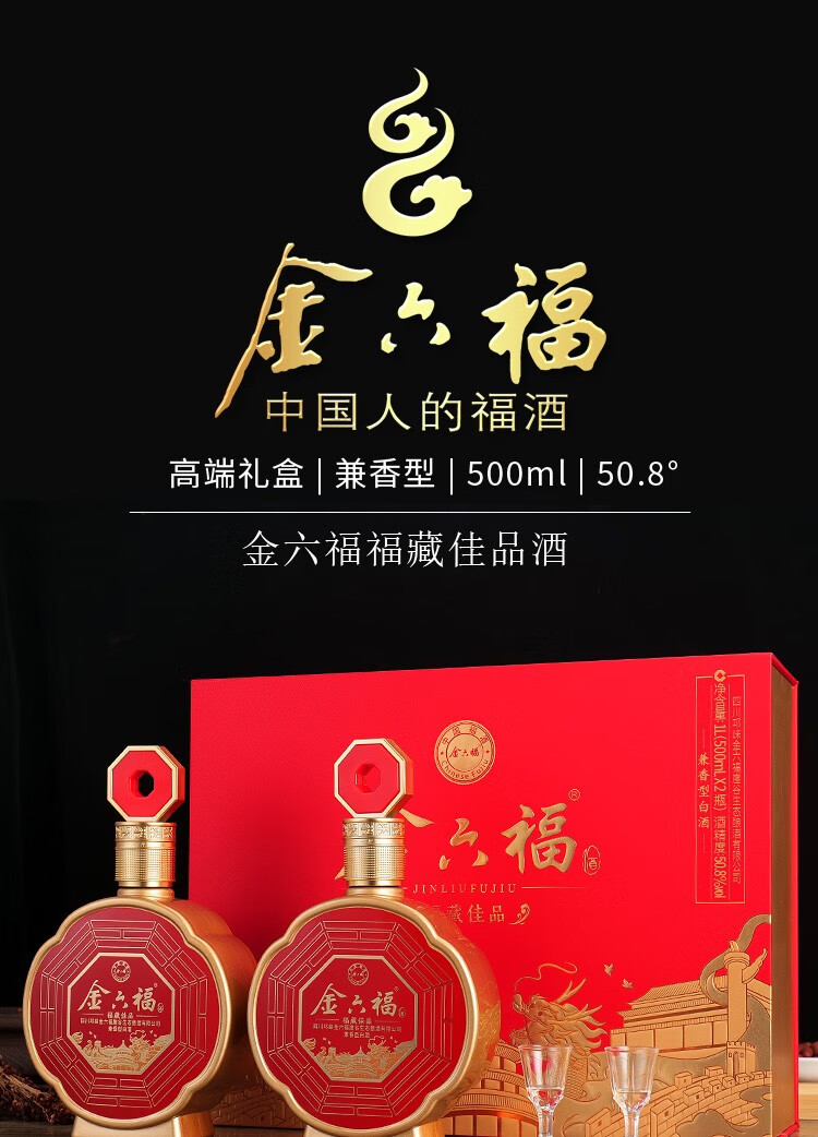 金六福50.8度3盒装福藏佳品500ML*2婚庆喜宴 结婚送礼宴请收藏