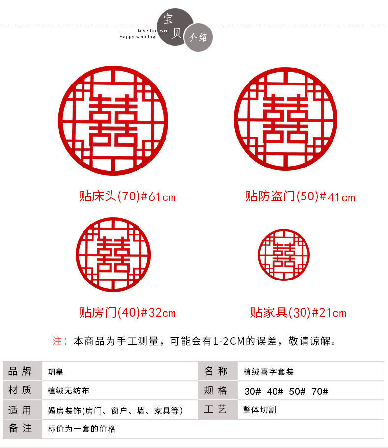 無紡布喜字套裝 門窗墻貼電視背景貼