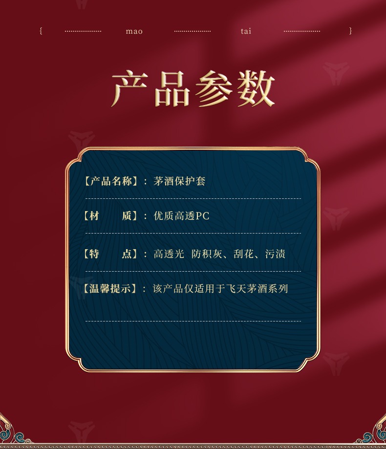 【茅臺保護套】飛天茅臺酒500ml保護套白酒藏酒封酒展示封酒專用防護殼