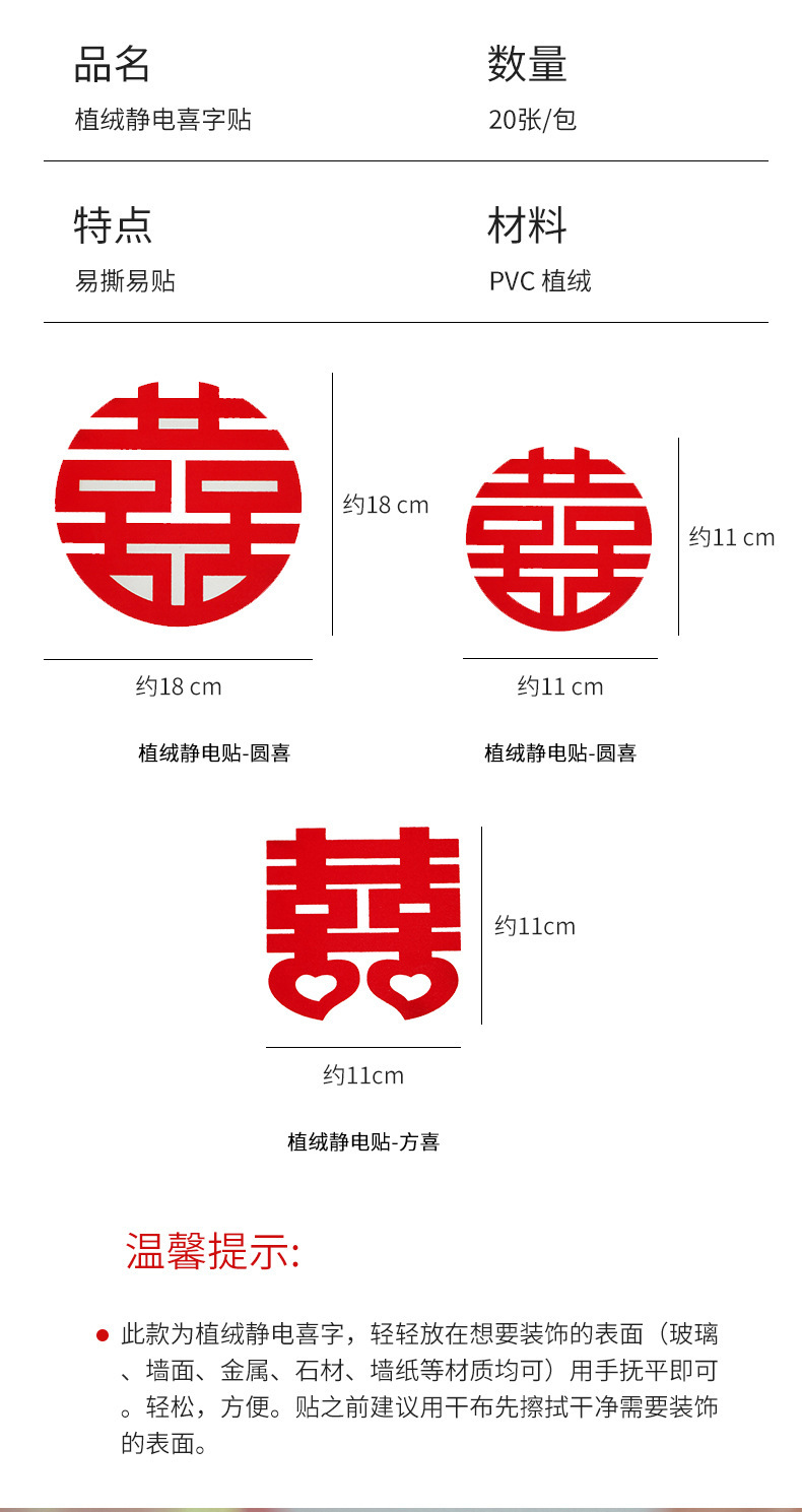 婚房装饰布置植绒静电水粘喜字贴玻璃门窗家具楼梯双喜字